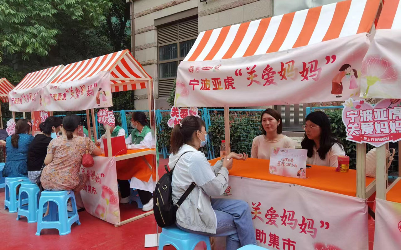 松滋宁波亚虎“关爱妈妈”